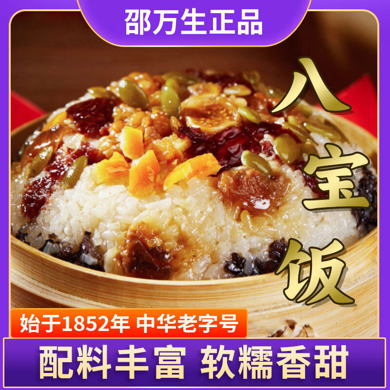 邵萬生八寶飯糯飯年貨年夜飯食上海團圓飯傳統(tǒng)方便飯 兩盒八寶飯450*2