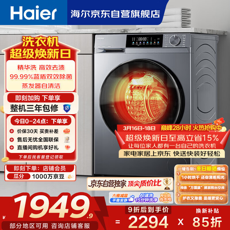 海尔（Haier）滚筒洗衣机全自动家用带烘干 洗烘一体 10公斤大容量超薄  自营25J7 一级能效以旧换新