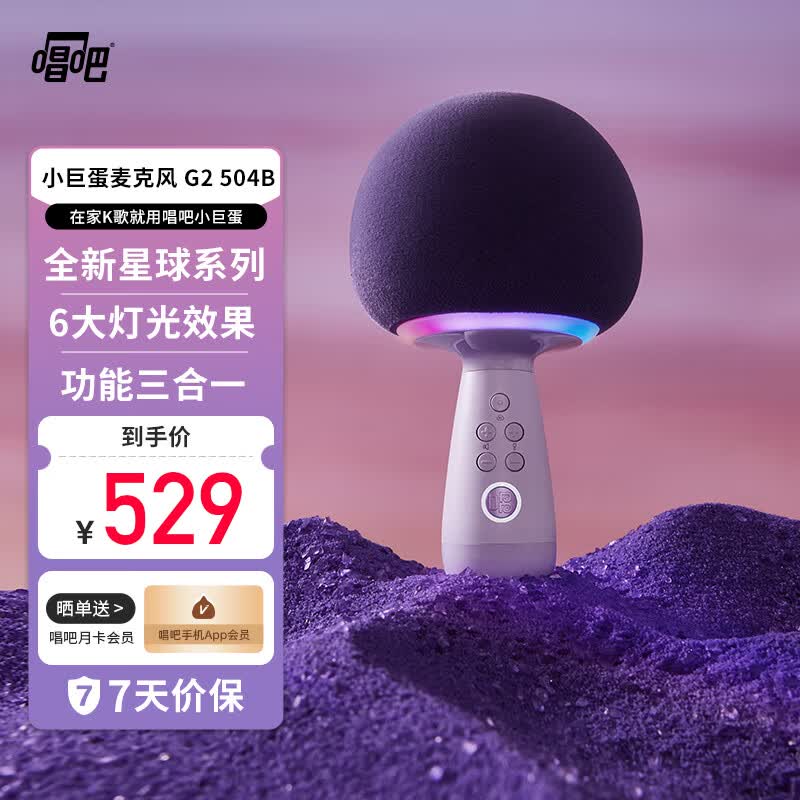 唱吧无线麦克风小巨蛋G2504B 蓝牙音响手机K歌宝 主播唱歌直播录音话筒 智能降噪超长续航派对娱乐家庭KTV高性价比高么？