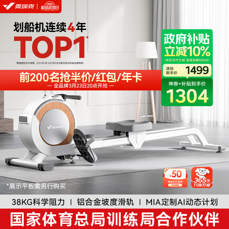 麦瑞克（MERACH）划船机家用智能调阻磁控健身器材室内有氧无氧运动Q1 MRSRM53163W