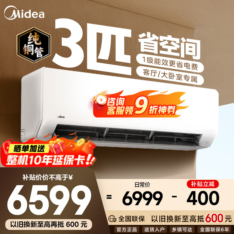 ���ģ�Midea���յ�2ƥ/3ƥ��һ�ȫ��� /�������/��ʡ���Ƶ�����������ů�����������ò͹ݱڹ�ʽ˫�Ŵ�ͭ�� ��3ƥ һ����Ч����ͭ��-��ƥ��ҡ������ 4855.79Ԫ
