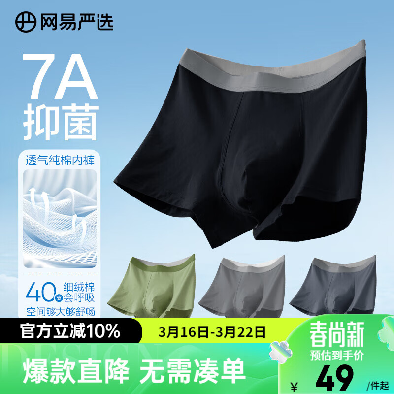 网易严选 男式7A全裤抑菌棉质透气平角男士内裤高弹舒适 A款7A抑菌-黑色+深灰+深绿+浅灰 4条 L
