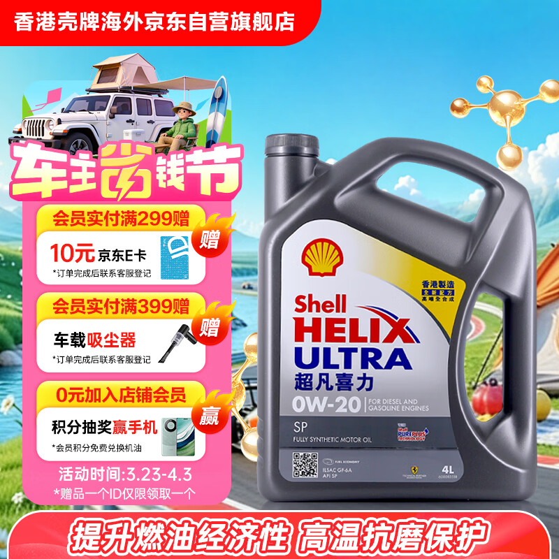 壳牌（Shell）全合成机油超凡喜力0W-20 API SP/GF-6A级 4L灰壳保养香港进口