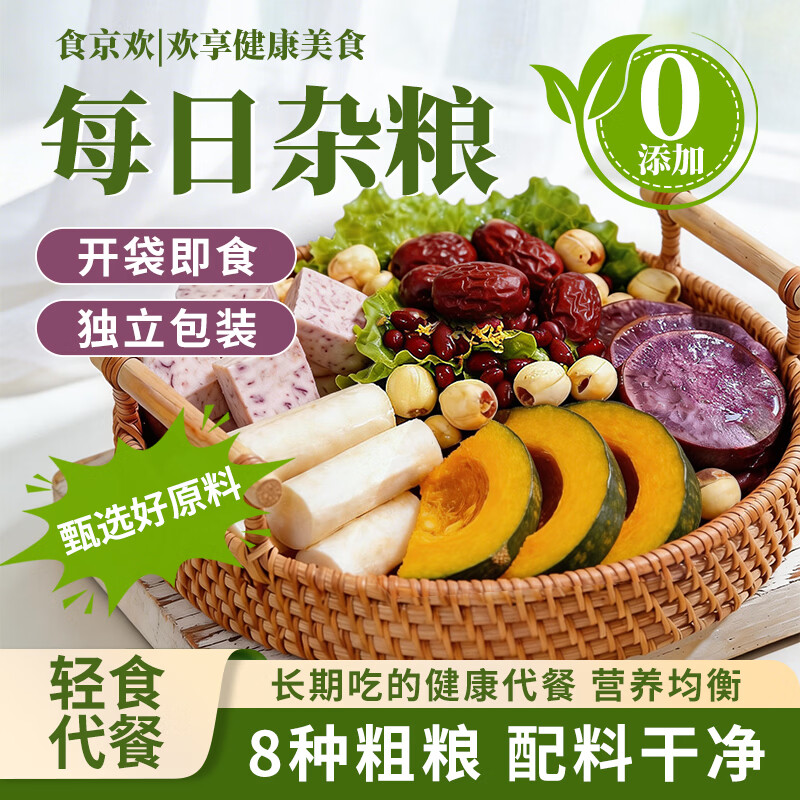 食京欢每日即食粗杂粮餐紫薯南瓜贝贝减0低脂卡肥代餐饱腹解馋零食500g