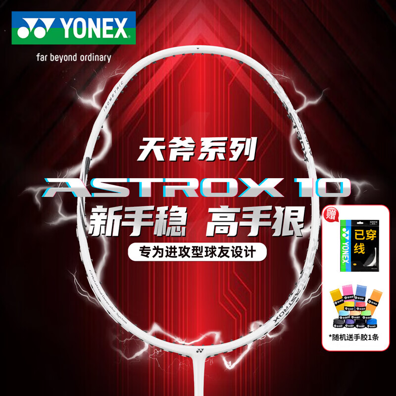 尤尼克斯（YONEX）羽毛球拍天斧进攻高磅全碳素进阶比赛AX10白亮黑已穿线附手胶