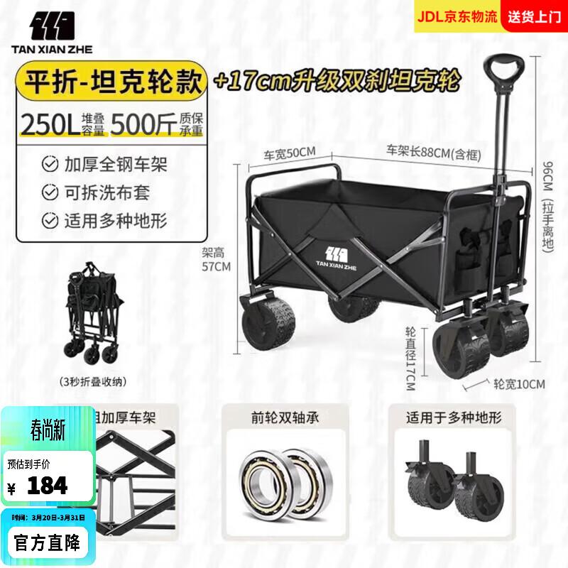探险者（TAN XIAN ZHE）露营车儿童可躺户外推车野餐车露营装备折叠露营推车营地车买菜车 250L 曜石黑坦克轮【轮宽10CM】