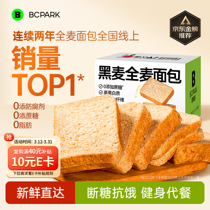 碧翠园全麦面包0脂0蔗糖黑麦吐司1000g粗粮面包早餐健身代餐食品零食