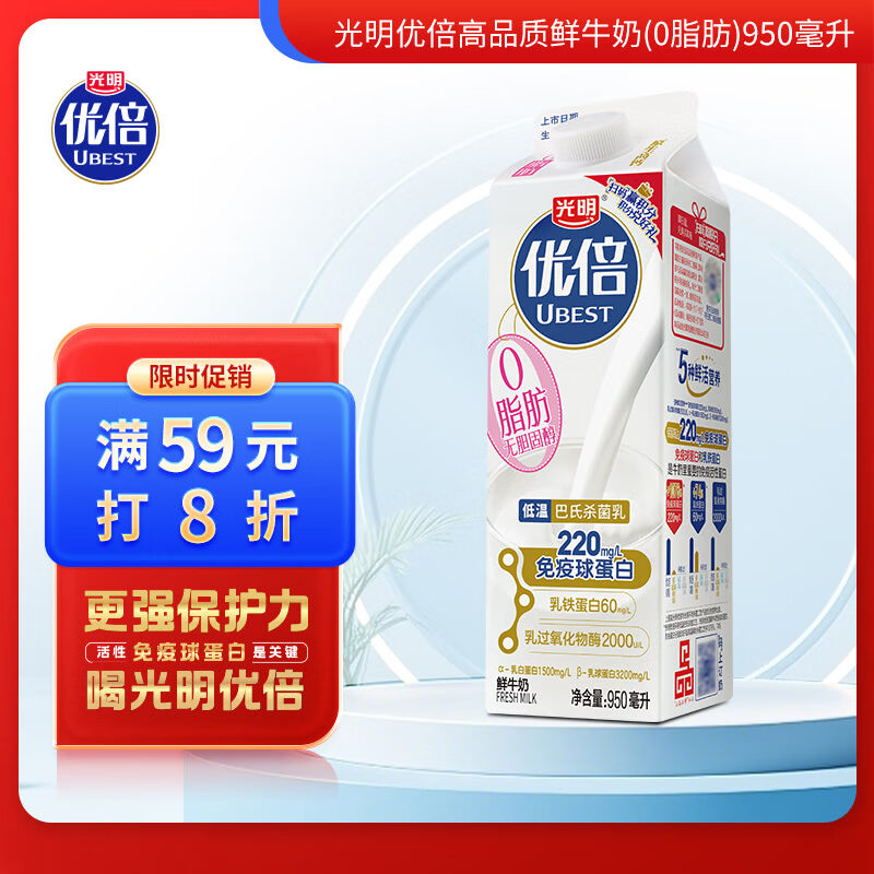 光明优倍脱脂鲜牛奶（0脂肪）950ml屋顶包巴氏杀菌  生鲜  低温奶