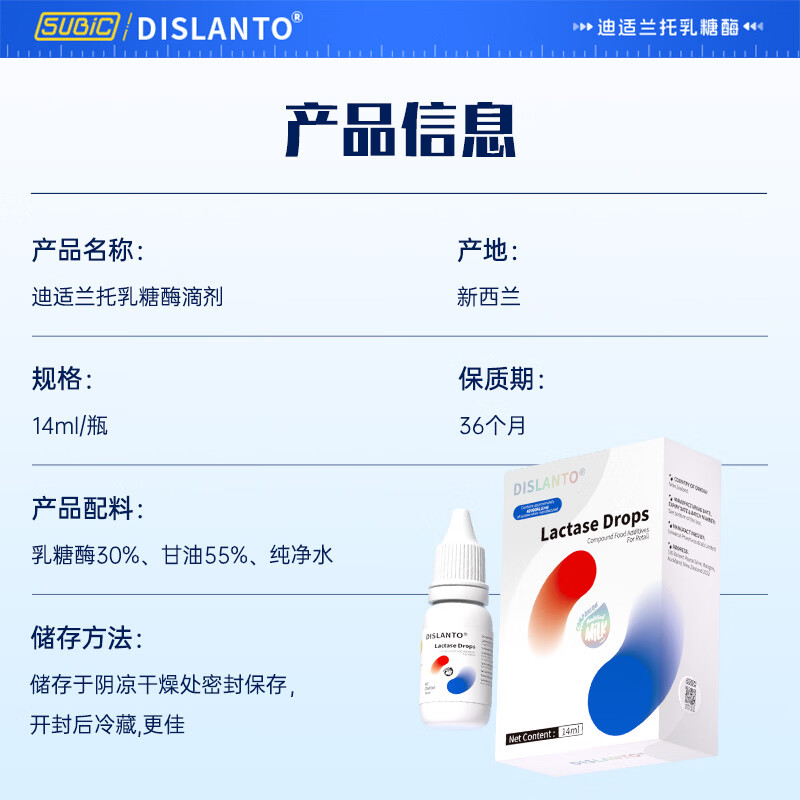 迪适兰托酸性乳糖酶滴剂14ml 588000型 新西兰原装进口 【新西兰进口】乳糖酶 14ml*1瓶