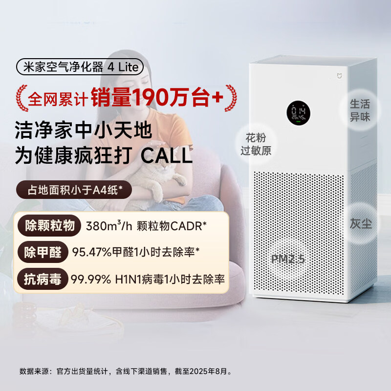小米空气净化器4lite家用除甲醛吸烟宠物小型净化机 米家空气净化器4Lite