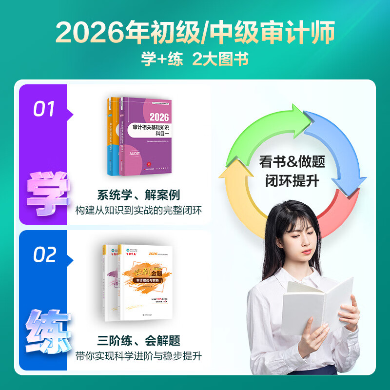 官方现货 正保会计网校初级审计师中级教材2026年通用版资格证考试辅导图书练习册习题库必刷金题审计相关基础知识审计理论与实务 全科 必刷金题 2026初级/中级审计师