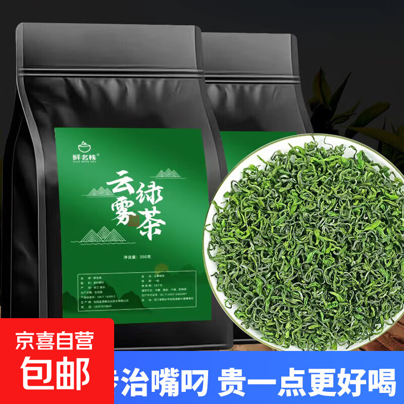 绿茶茶叶新茶毛尖自己喝浓香型高山春茶散茶炒青嫩芽 【买半斤送半斤】云雾绿茶250g*2袋