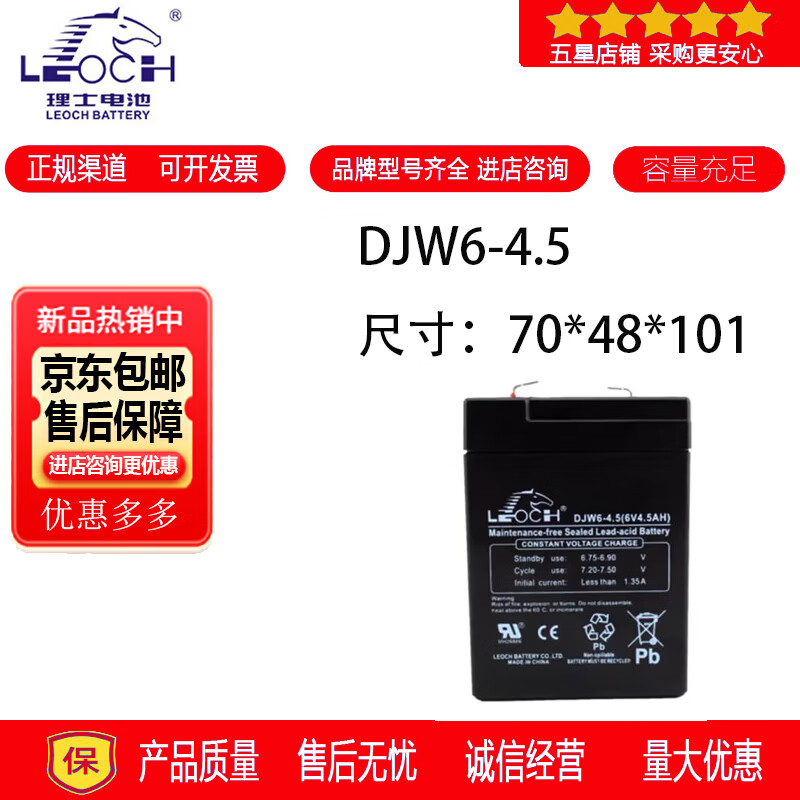 理士LEOCH理士蓄电池DJW6-4.5铅酸免维护电梯用消防设备UPS电源6V4.5AH电池 理士蓄电池