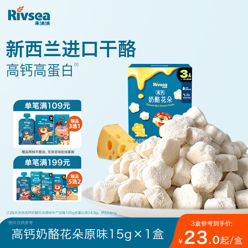禾泱泱奶酪花朵原味15g新西兰进口干酪高钙高蛋白宝宝零食