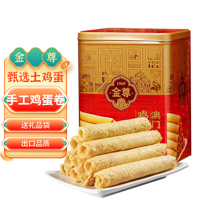 金尊手工鸡蛋卷600g年货礼盒休闲零食澳门手信特产年货团购