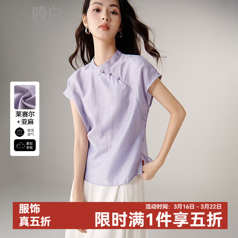 晚白【新品】2026年春款新中式立领醋酸上衣亲肤莱赛尔小众轻薄衬衫女 浅紫色 S