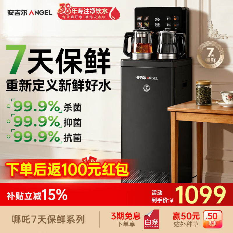 安吉尔哪吒7天保鲜茶吧机智能语音防溢防干烧双壶恒温萃茶高端家用客厅2026年新款下置式水桶CB3784LK-J