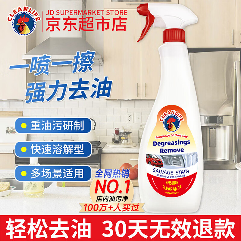欧乐茉渃大公鸡油污净厨房去重油污清洁剂油烟机清洗剂国产多功能清洁剂