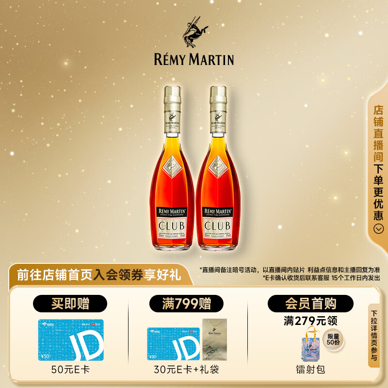 人头马（Remy Martin）CLUB香槟区优质干邑白兰地 法国洋酒 350mL 2瓶