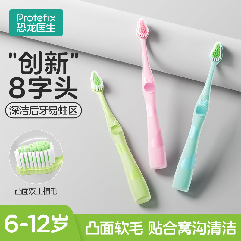 恐龙医生(PROTEFIX)儿童牙刷软毛护齿牙刷8字小头6-9-12岁中大童换牙期学生小孩 【4支装】蓝+粉+绿*2