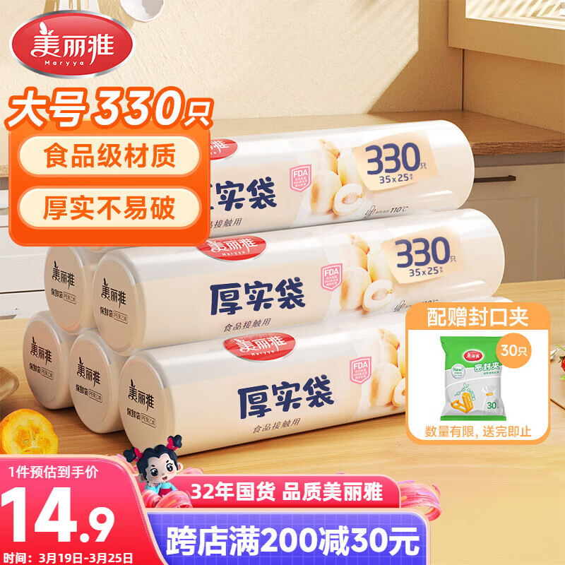 美丽雅点断式大号保鲜袋食品级分装袋子 塑料袋加厚330只 35*25cm