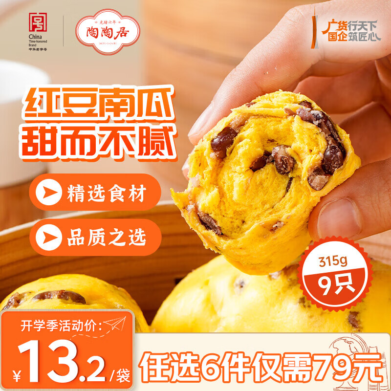 陶陶居中华老字号品牌 广式早餐包子广府点心面点生鲜半成品点心  南瓜红豆卷315g