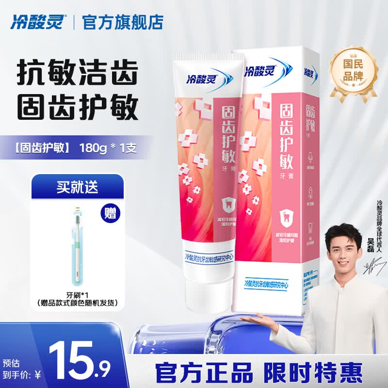 冷酸灵量贩家庭装多效合一缓解敏感清新口气抗敏牙膏 固齿护敏 180g*1支