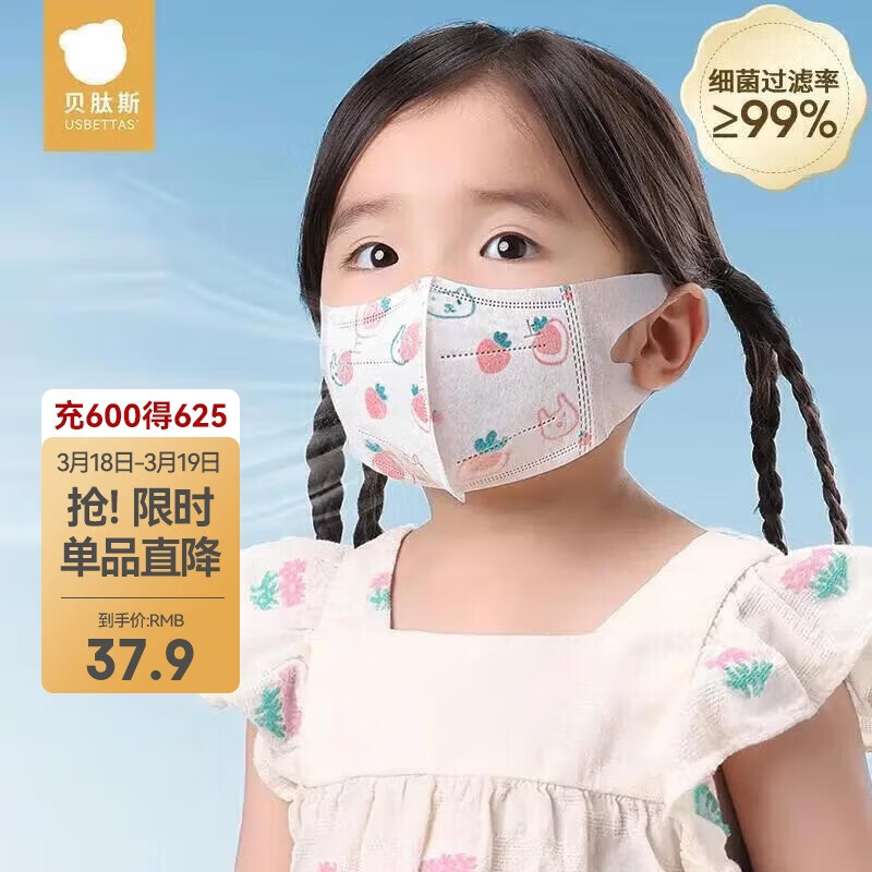 贝肽斯儿童口罩3d立体婴幼儿宝宝专用防护口耳罩 蔷薇亚莓粉M码