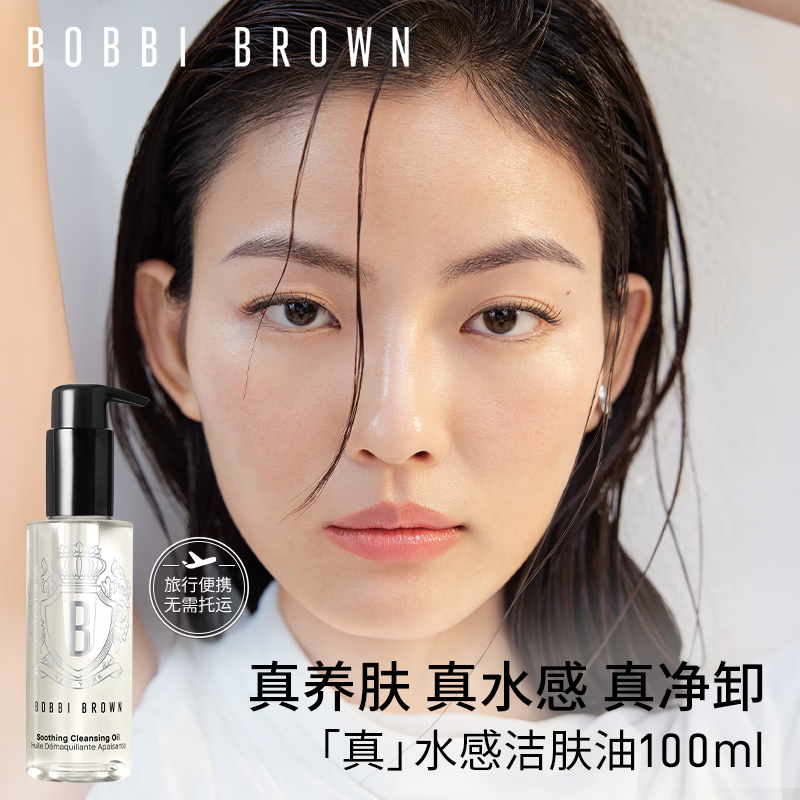 芭比波朗真水感洁肤油100ml清透舒盈卸妆油卸妆乳生日礼物