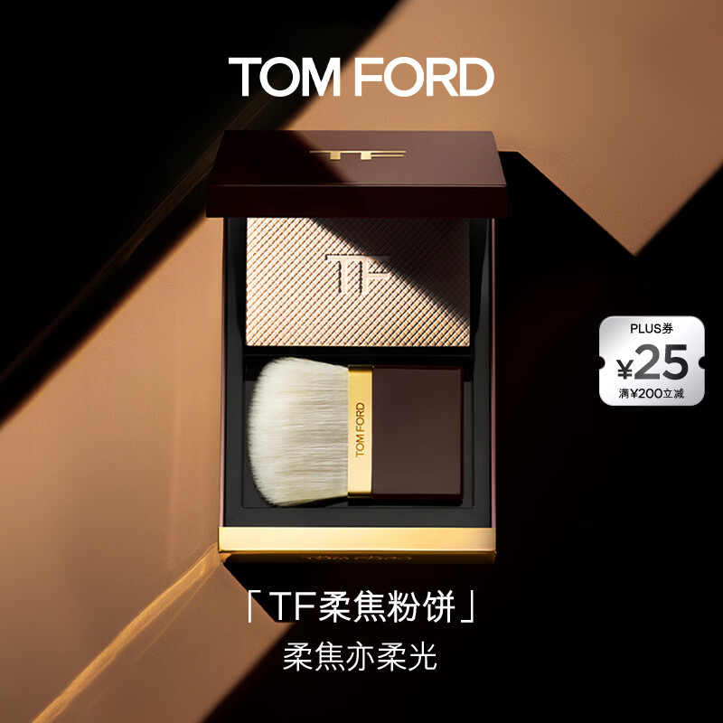 TOM FORD全新升级柔焦粉饼 tf粉饼控油定妆粉 细腻柔光化妆品生日礼物女