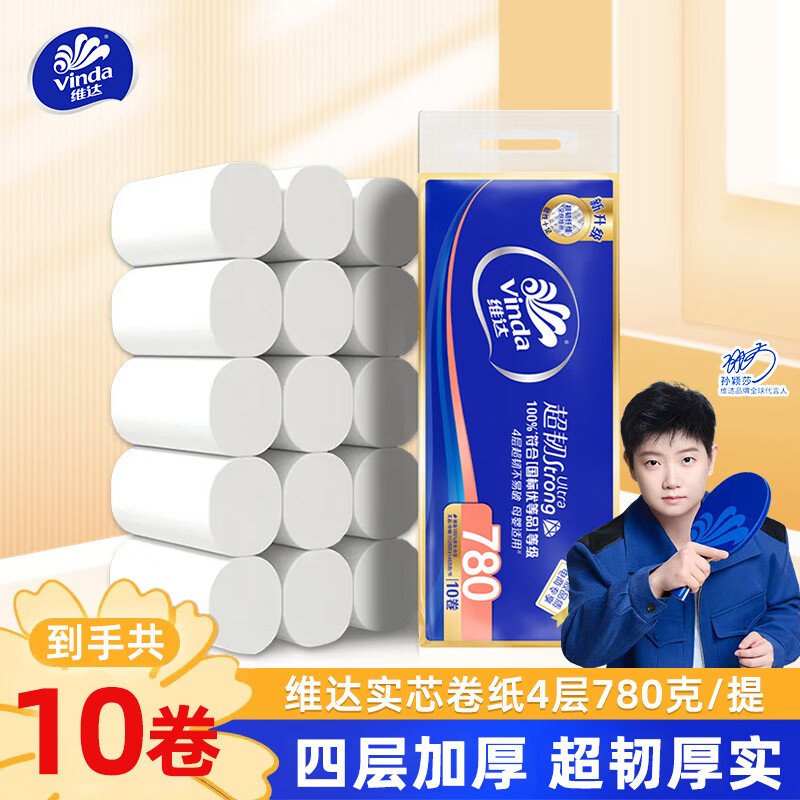 维达（Vinda）无芯卷纸 四层加厚卷筒纸家用纸巾卷纸卫生纸厕纸  4层 78g*10卷