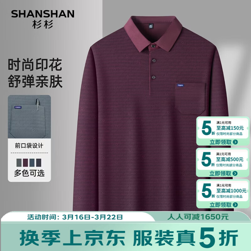 SHANSHAN杉杉长袖T恤男爸爸装商务春秋新款简约父亲节实用礼物通勤Polo衫 红色 L /175