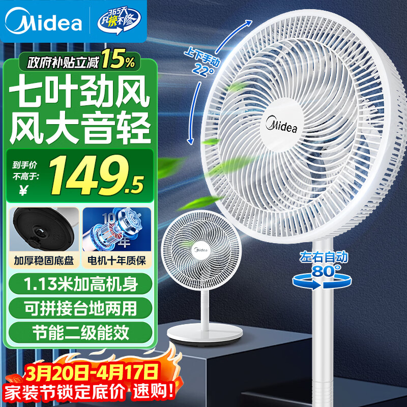 美的（Midea）电风扇 家用七叶立式落地扇宿舍卧室轻音节能摇头桌面小风扇大风力空气循环风扇 SAF30AC 