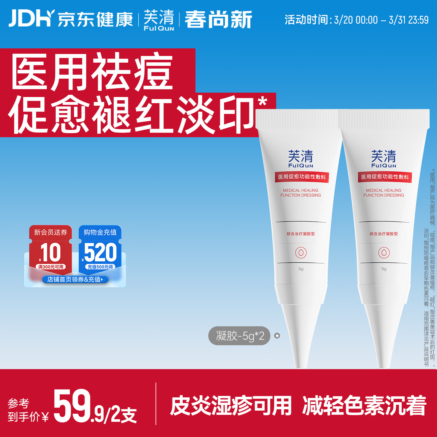 芙清医用祛痘凝胶抑菌敷料痤疮皮炎激光医美术后修复痘印新年礼物 凝胶5g*2