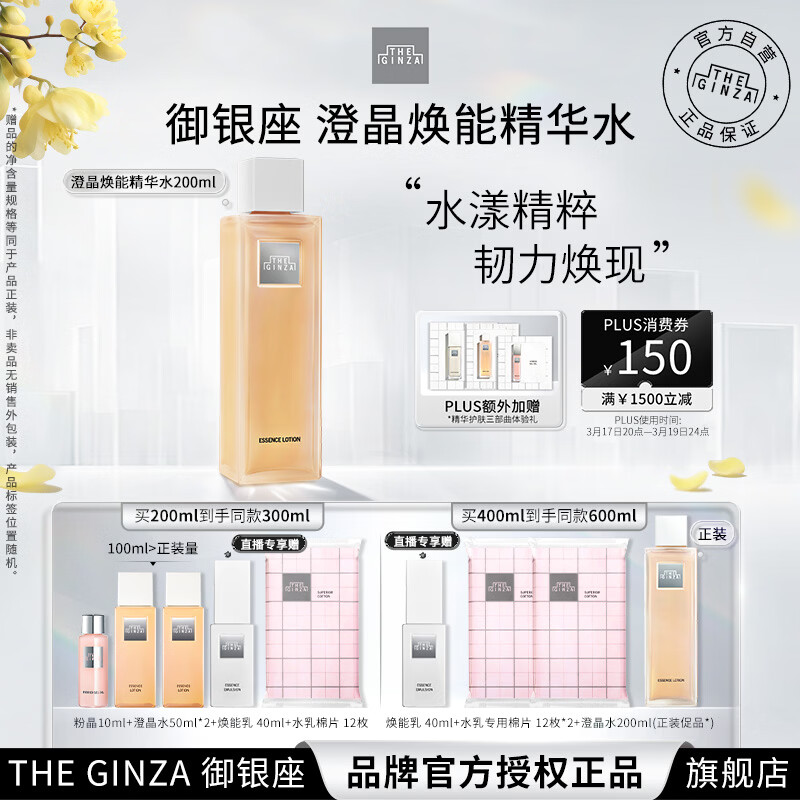 1385.3元 晶焕能精华水200ml 1909元 粉晶按摩精华露100ml - 折送网