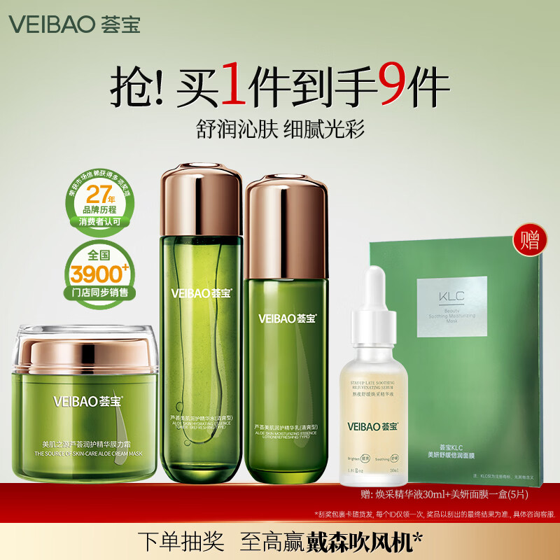 荟宝官方护肤品套装芦荟美肌润护水乳面霜洗面奶滋润补水保湿男女礼物 【清爽型】水+乳+膜力霜 3件套