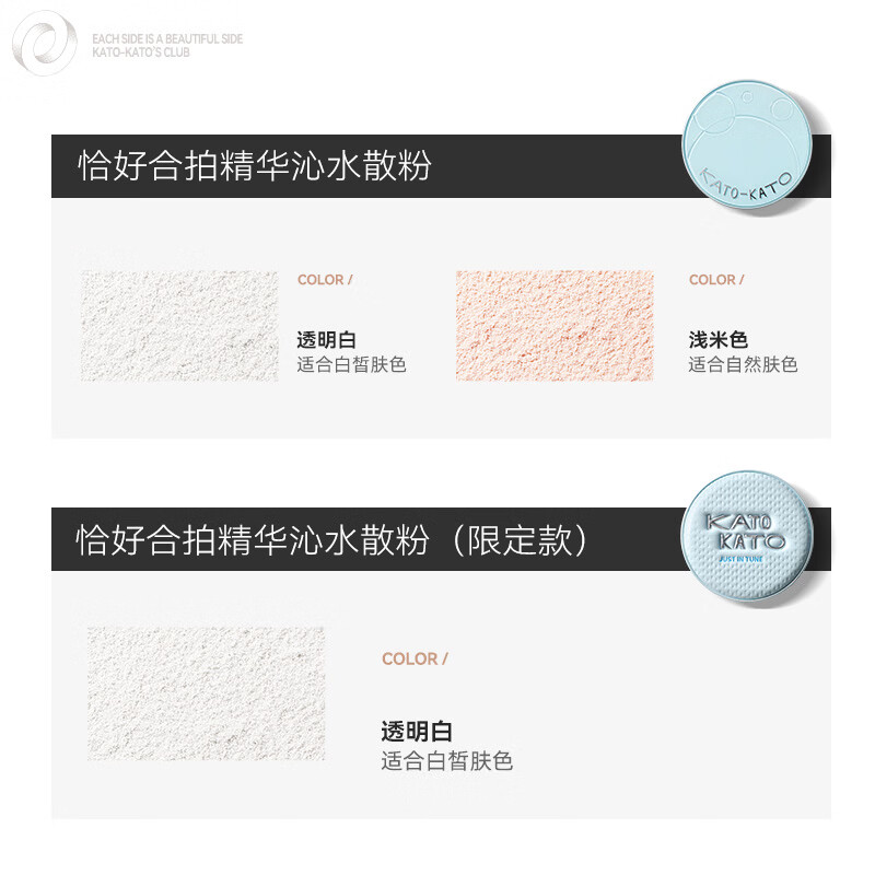 KATO-KATO精华沁水散粉控油持久保湿不脱妆防汗补妆蜜粉细腻生日礼物女 【织我限定】精华沁水散粉-百搭-（透明白）8g
