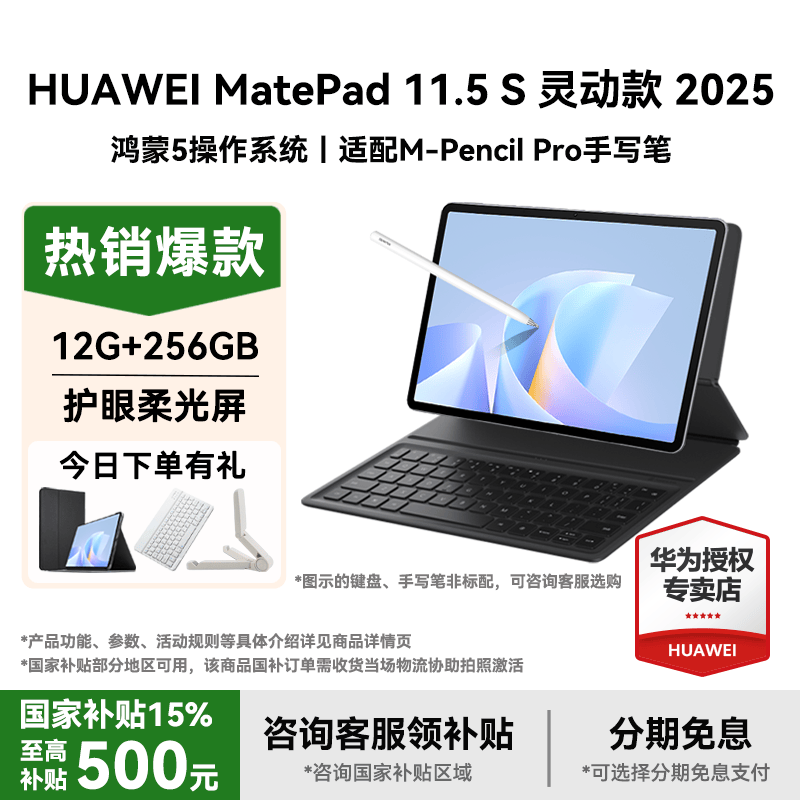 HUAWEI/��Ϊ MatePad 11.5 S 2025 11.5Ӣ�� ƽ����� �鶯�� ���� ��ջ� 12+256GB 2200.65Ԫ(������)