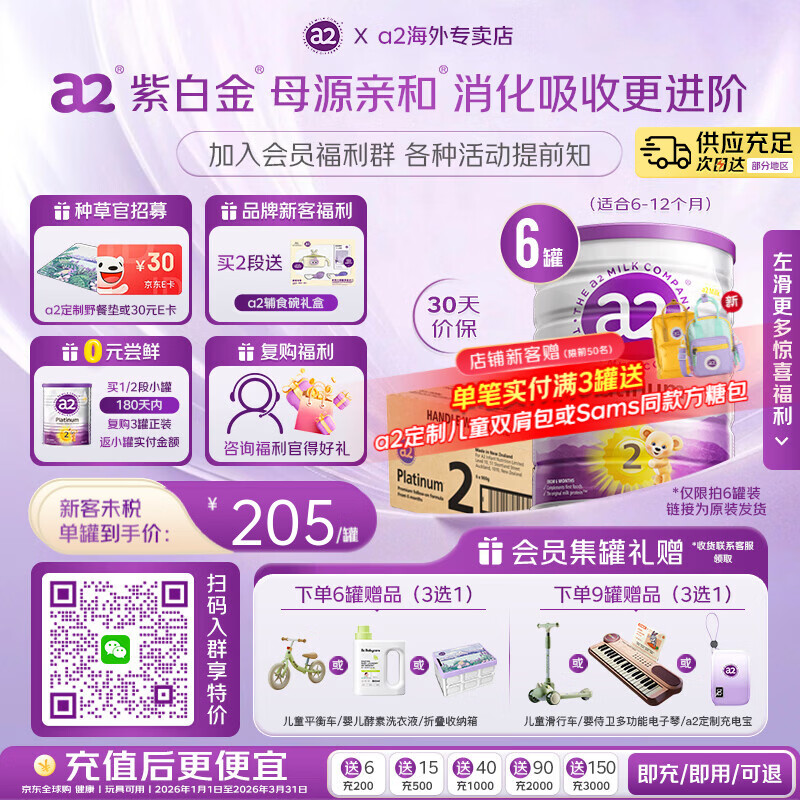a2奶粉 紫白金版 新西兰原装进口婴儿配方奶粉 含天然A2蛋白质 【原箱发货】2段 900g 6罐 效期至27年11月