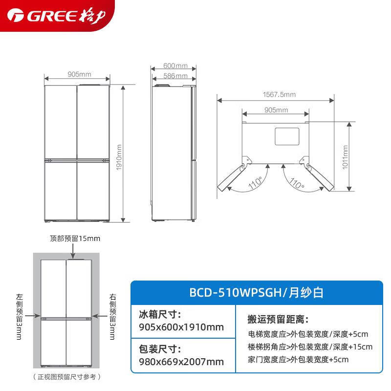 格力(GREE)晶弘变频十字门双开四开多门 大容量家用冰箱智能家电风冷无霜超薄冰箱 60厘米平嵌BCD-510WPSGH月纱白