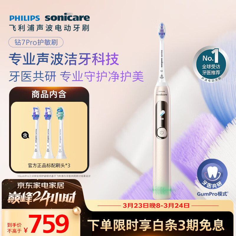飞利浦（PHILIPS）电动牙刷钻石7系Pro护龈护敏刷棉花糖刷头 生日礼物  AI智能情侣款送男生/女友 曙光金 HX3892/02