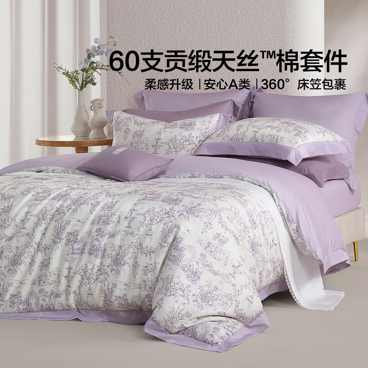 水星家纺四件套床上A类天丝™棉凉感莱赛尔被套枕套床单26年新款套件 南法·雾岸叙语 床笠款 （被套150*210cm）