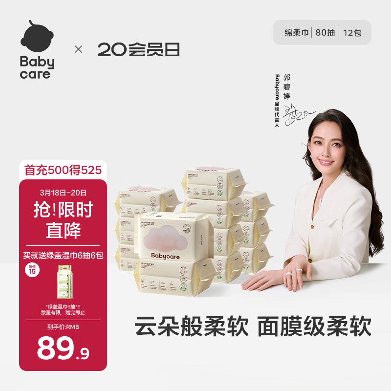 babycare面膜柔巾婴儿一次性洗脸巾干湿两用小熊巾加厚绵柔巾 80抽*12包