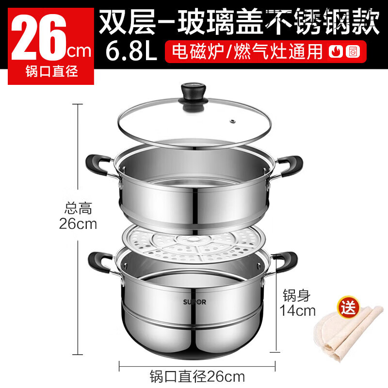 苏泊尔蒸锅家用蒸煮炖不锈钢蒸笼蒸馒头加厚电磁炉燃气灶通用汤锅配件 26cm两层【玻璃盖】经济款 默认