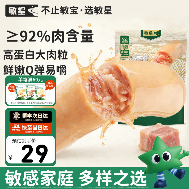 敏星即食牛肉肠黑猪肉肠休闲早餐便携解馋零食70g送敏宝婴儿童辅食谱 福满全家猪肉肠20g*15根