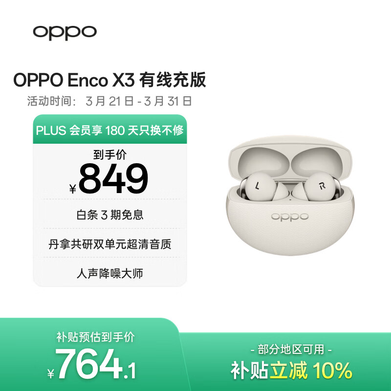OPPO Enco X3 真无线入耳式蓝牙耳机降噪耳机通用苹果华为小米手机 有线充版米白  AI降噪