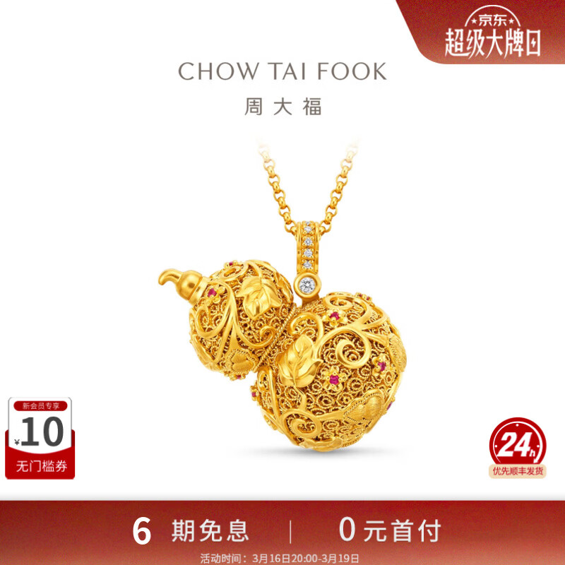 周大福傳承礼物葫芦福禄传承系列镶钻红宝石足金黄金吊坠RU1687 RU1687