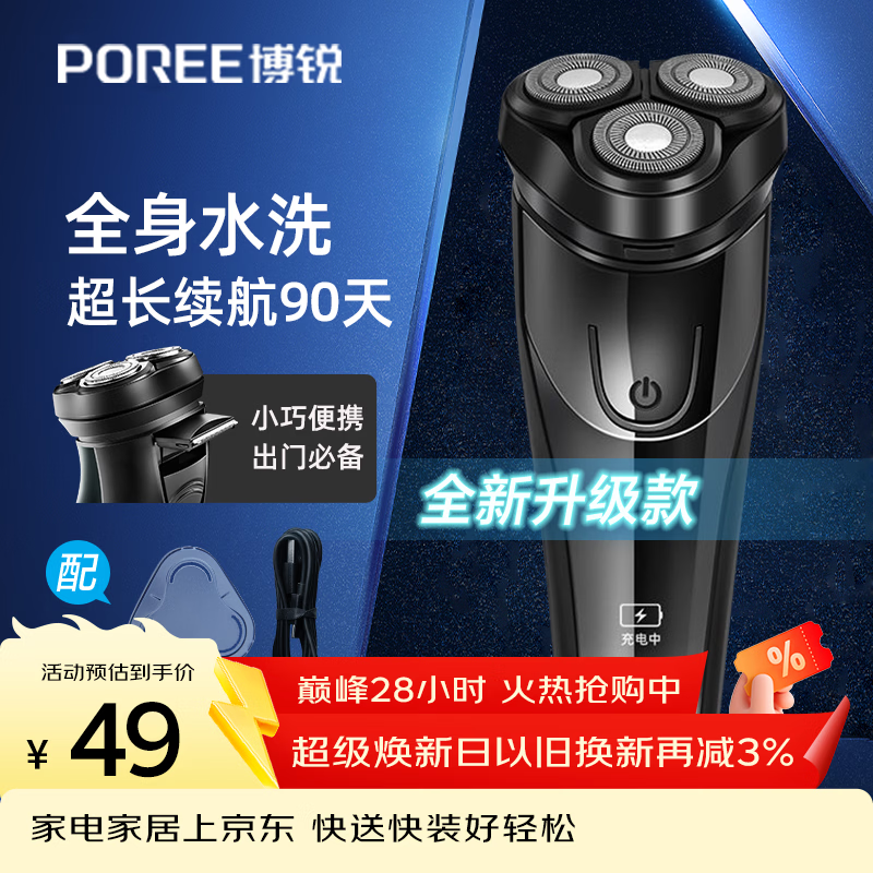 飞科博锐剃须刀电动刮胡刀男士充电式胡须刀便携车载须刨【京东独家】生日礼物送男友推荐 PS156