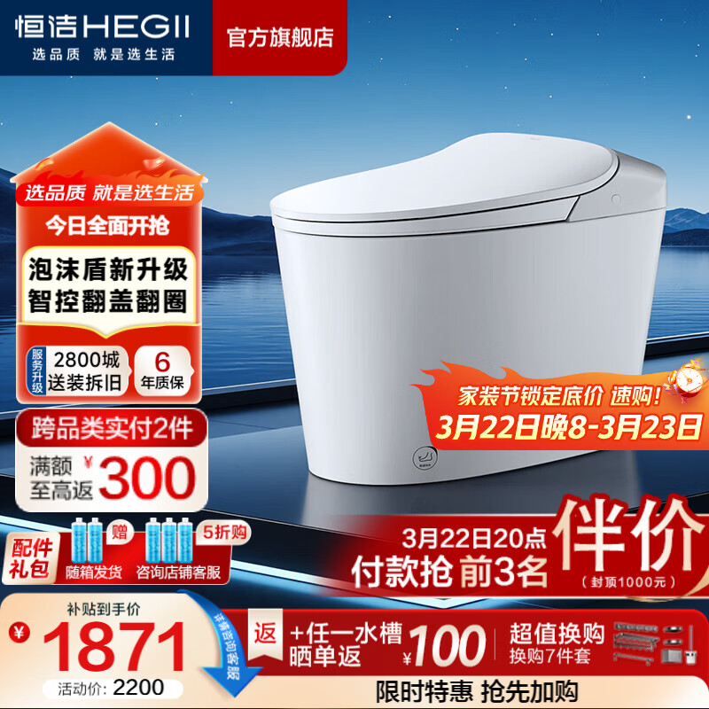 恒洁（HEGII）轻智能马桶轻云座611泡沫盾静音冲带水箱虹吸式家用坐便器包安装 【品质推荐】轻云座（智控翻盖款） 305坑距 （预留290-390mm） 