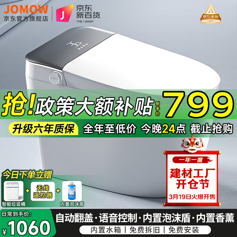 JOMOW智能马桶一体即热式全自动冲洗加热烘干坐便器带水箱杀菌金榜前十 K9全功能-自动语音泡沫-带水箱 250/300/350/400坑距下单备注